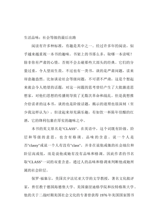 生活品味：社会等级的最后出路