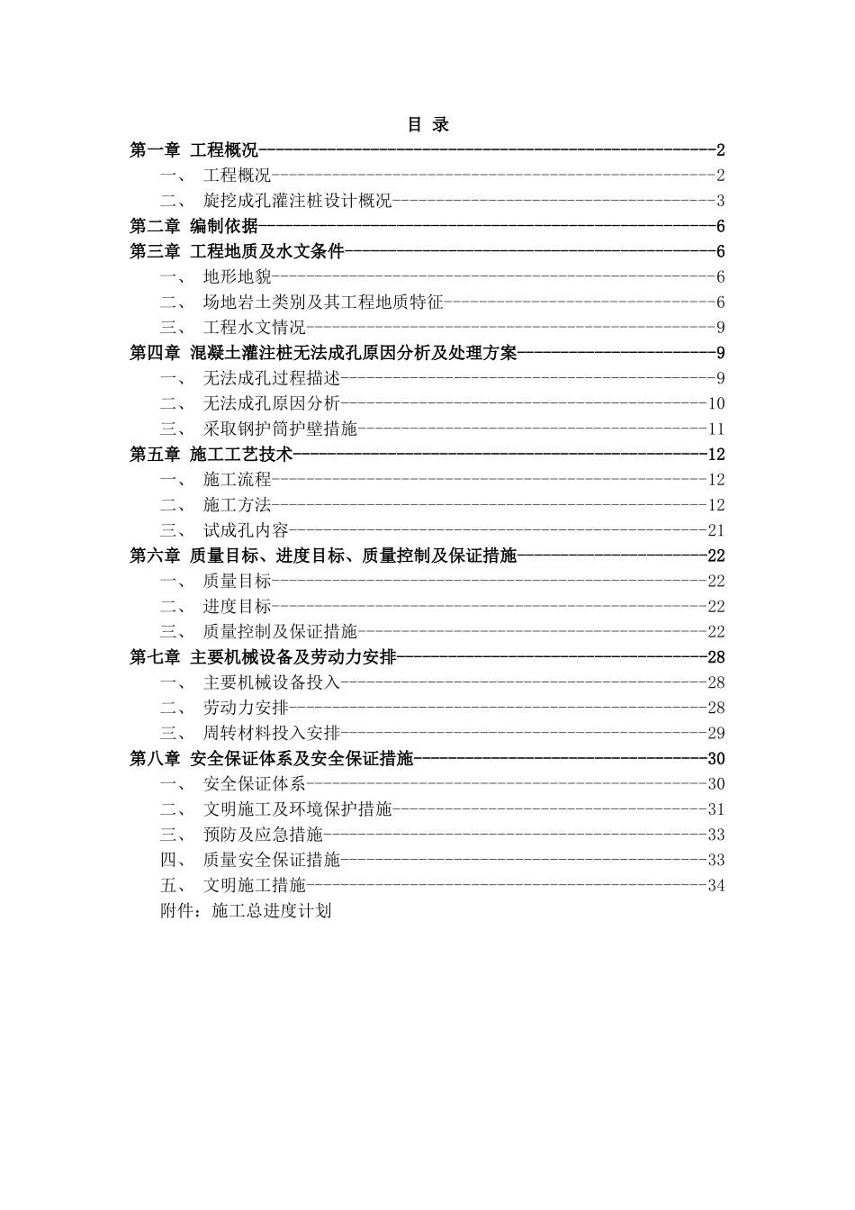 旋挖钻孔长护筒灌注桩专项施工方案_第2页