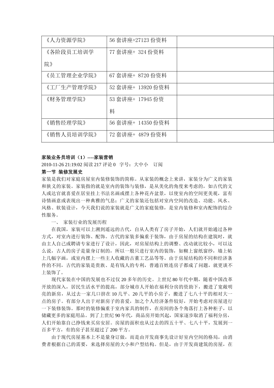 家装业务员培训之家装营销_第2页