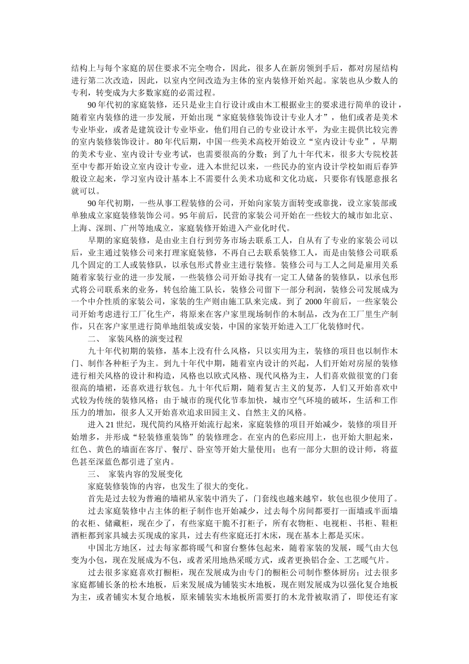 家装业务员培训之家装营销_第3页