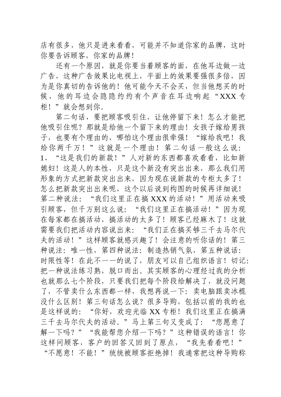 销售、推销、导购、柜台工作的实用技巧_第2页