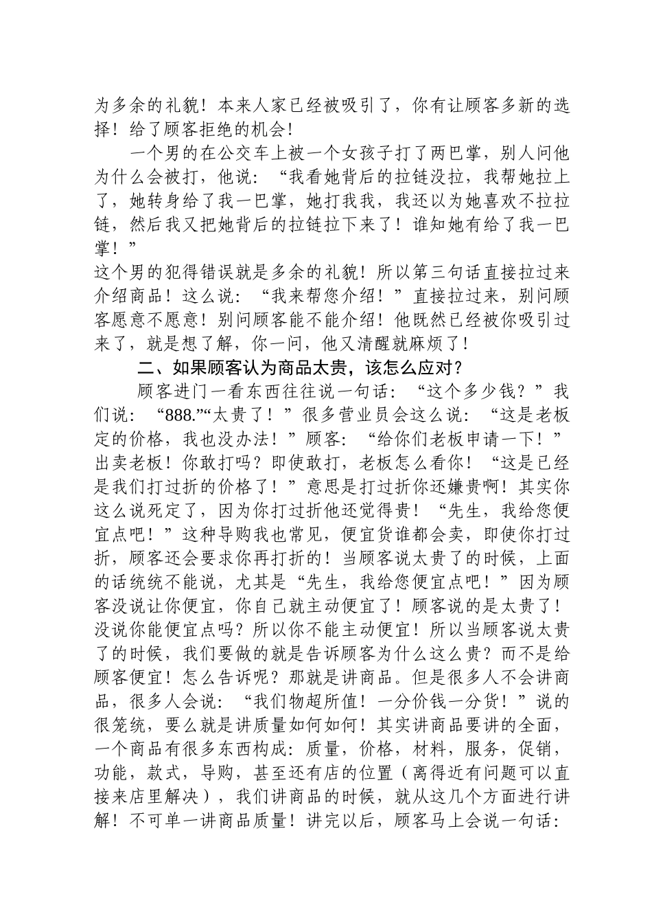 销售、推销、导购、柜台工作的实用技巧_第3页