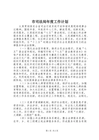 市司法局年度工作计划