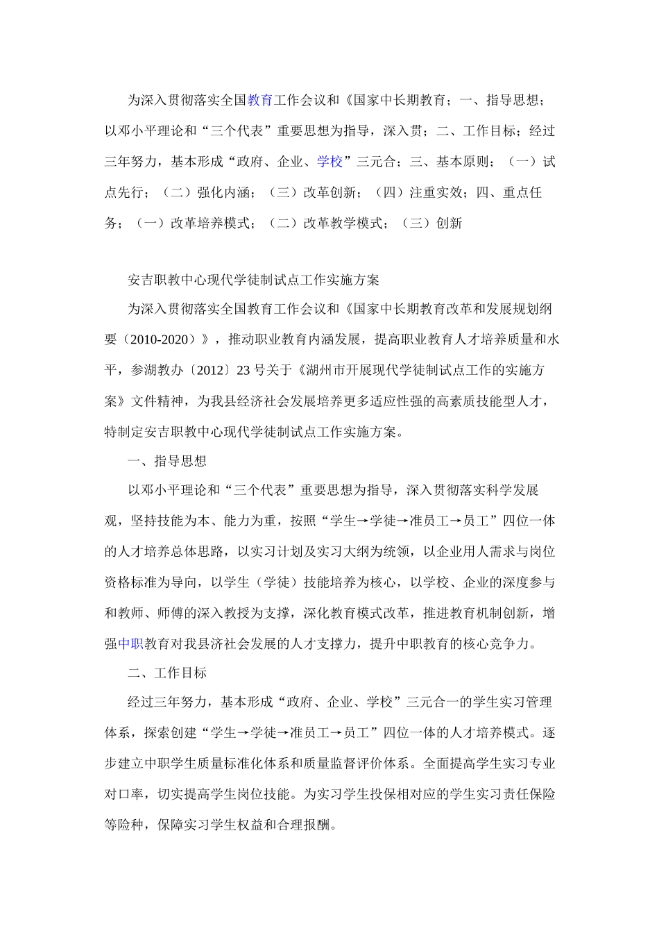 职教中心现代学徒制试点工作实施方案_第1页