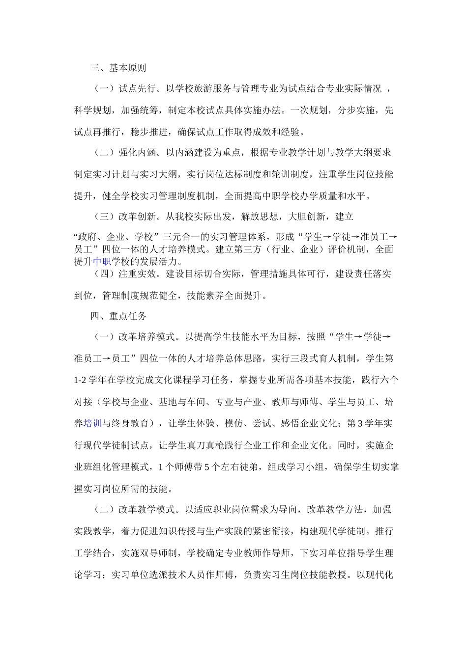 职教中心现代学徒制试点工作实施方案_第2页