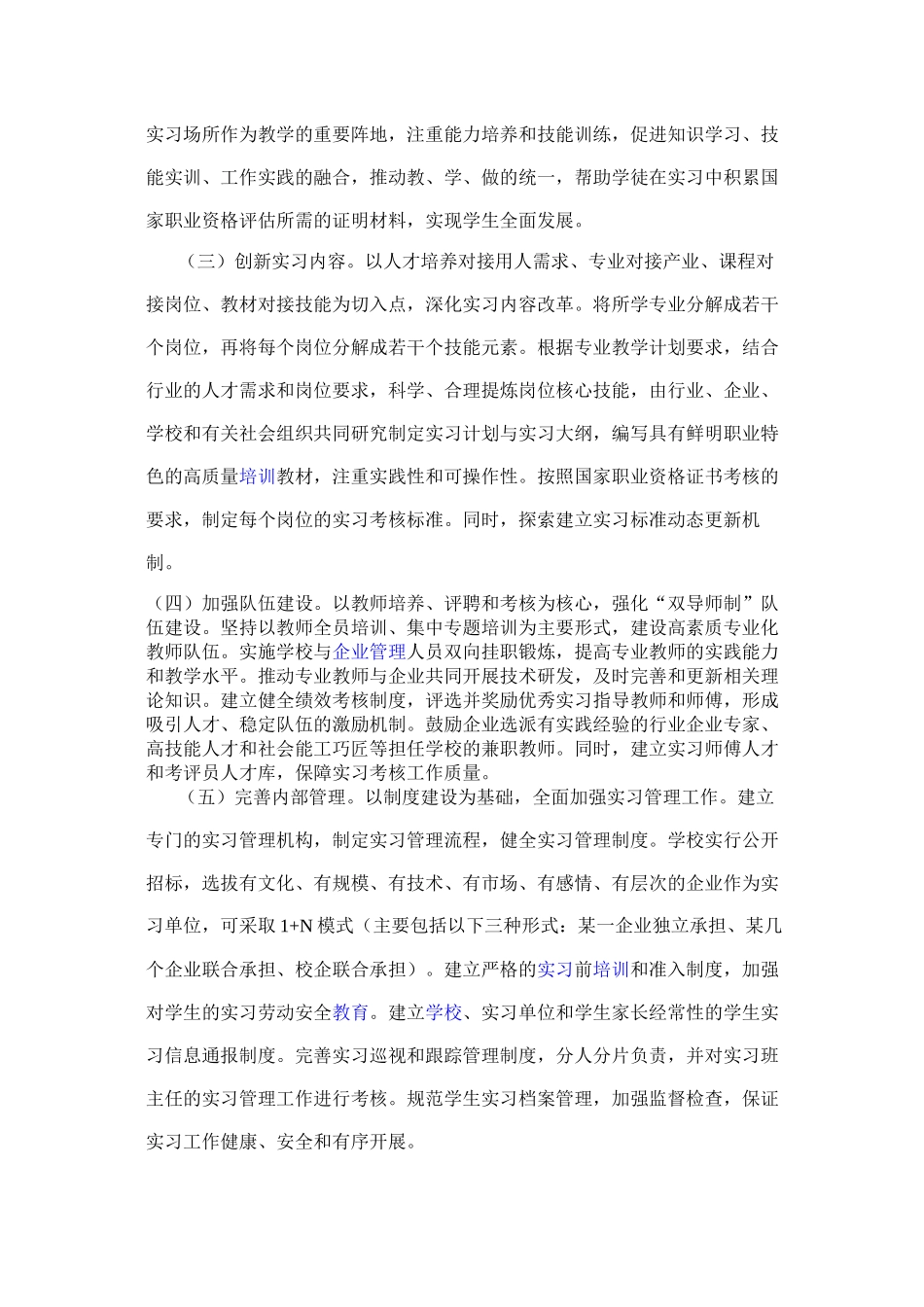 职教中心现代学徒制试点工作实施方案_第3页
