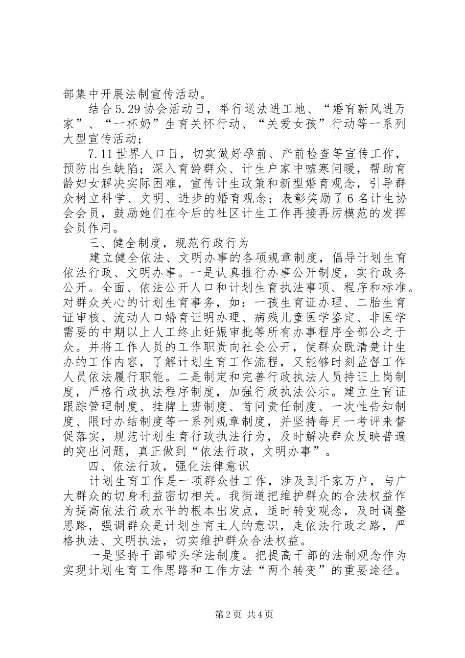 人口和计划生育依法行政示范街道典型材料_第2页
