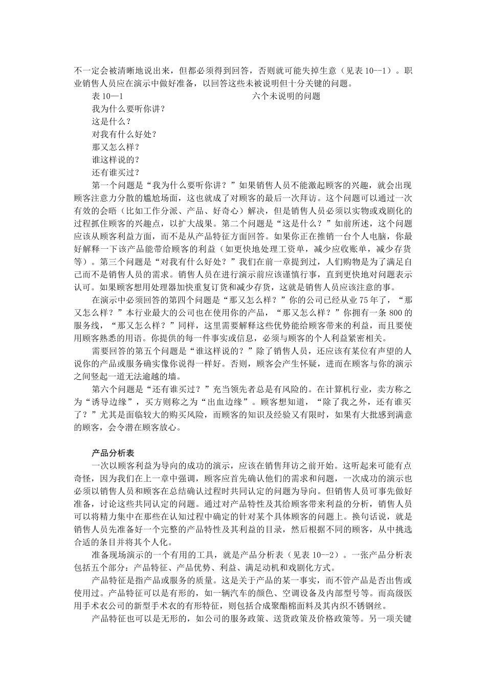企业销售现场演示学讲义_第2页
