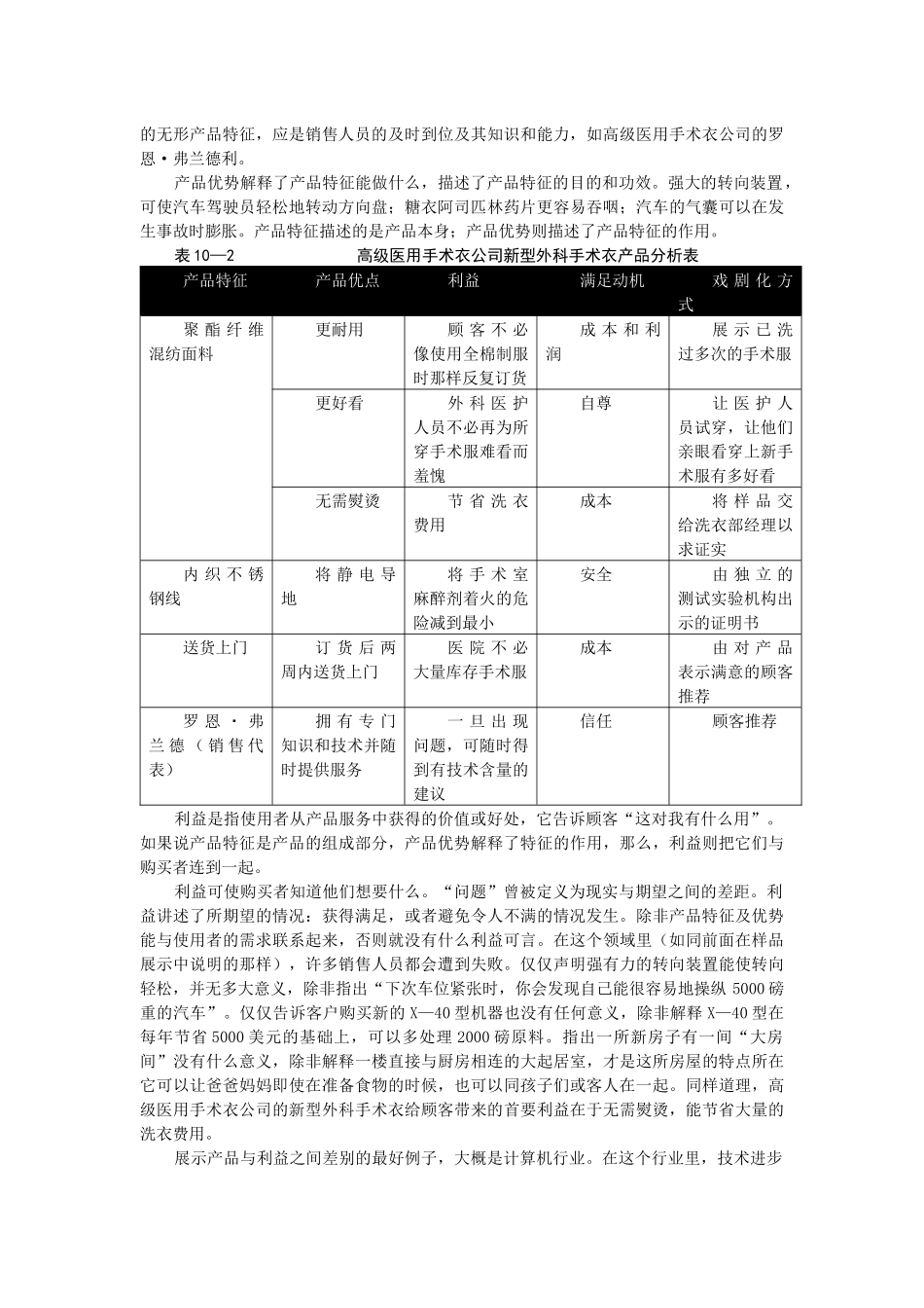 企业销售现场演示学讲义_第3页