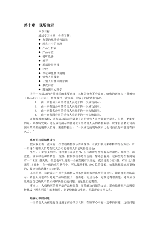 企业销售现场演示学讲义