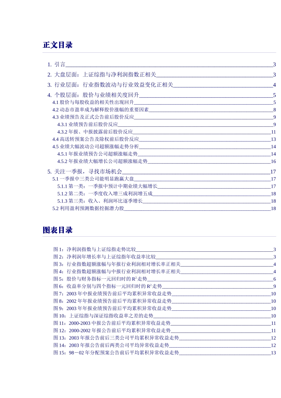 探索业绩股价关系_第3页