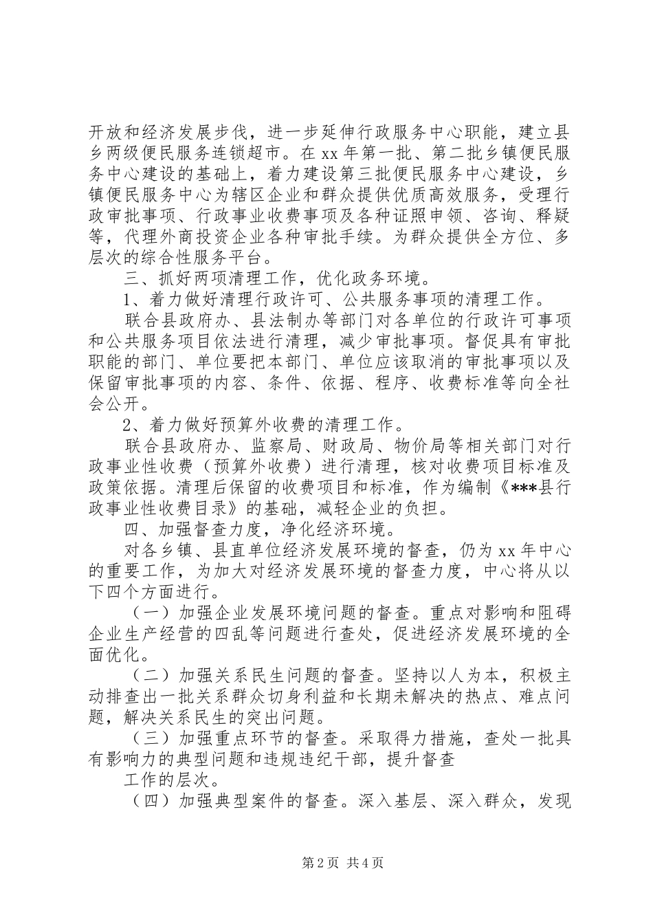 县行政服务中心工作计划范文_第2页