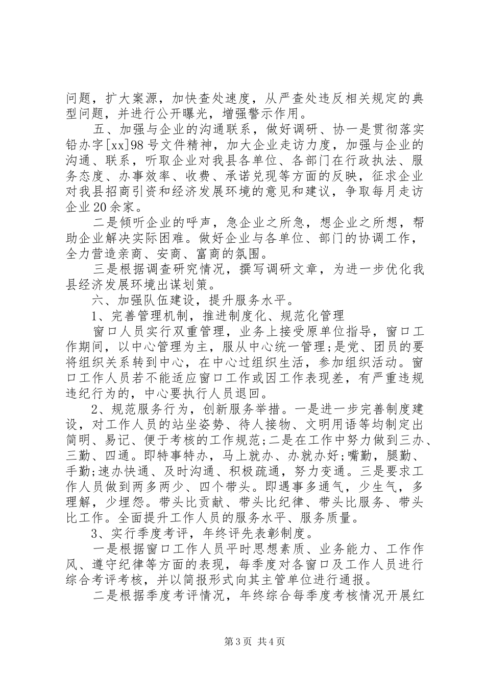县行政服务中心工作计划范文_第3页