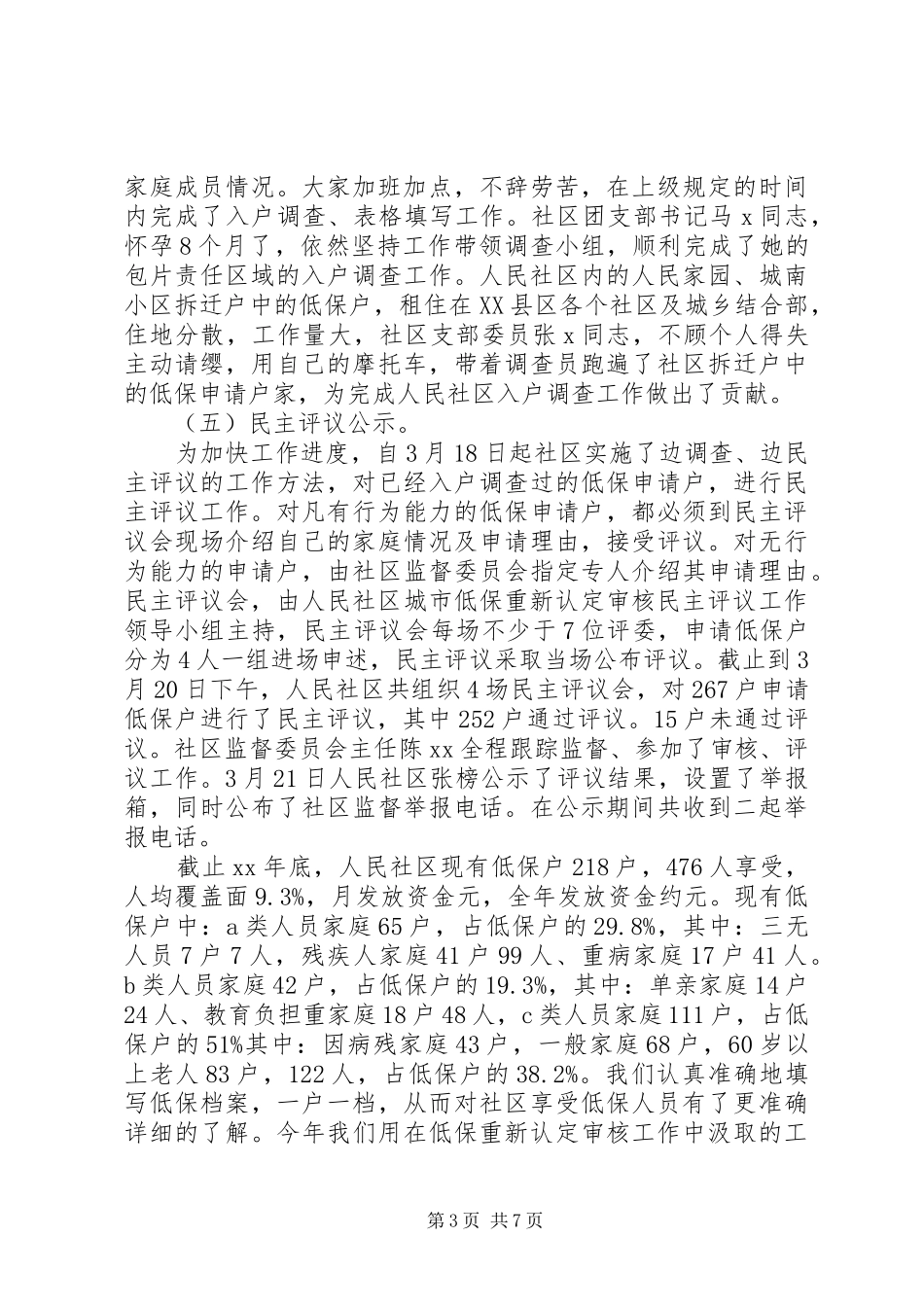 社区年民政工作总结及年工作计划_第3页