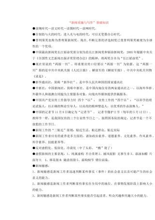 新闻知识讲座10级更新