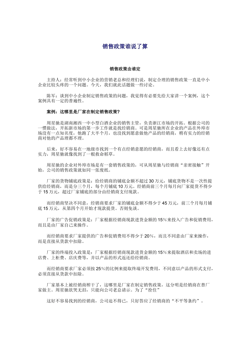 销售政策该谁说了算_第1页