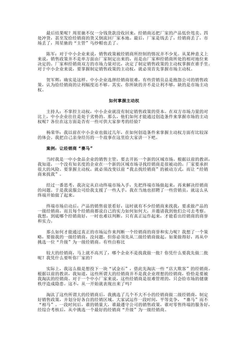 销售政策该谁说了算_第2页