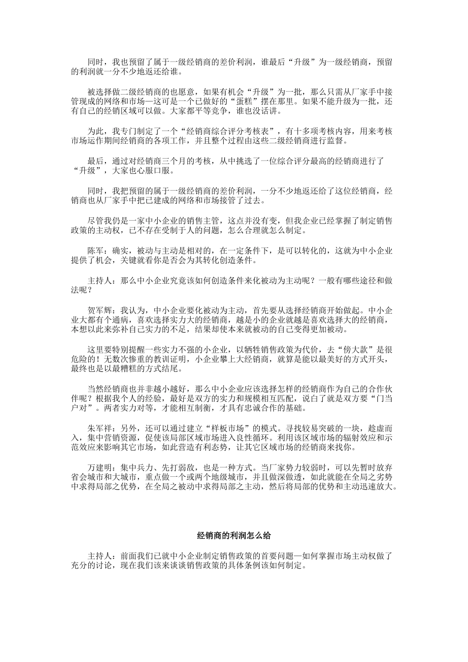 销售政策该谁说了算_第3页