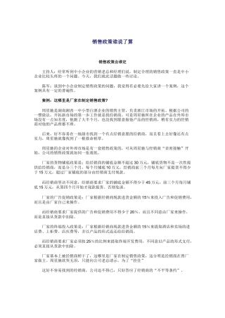 销售政策该谁说了算