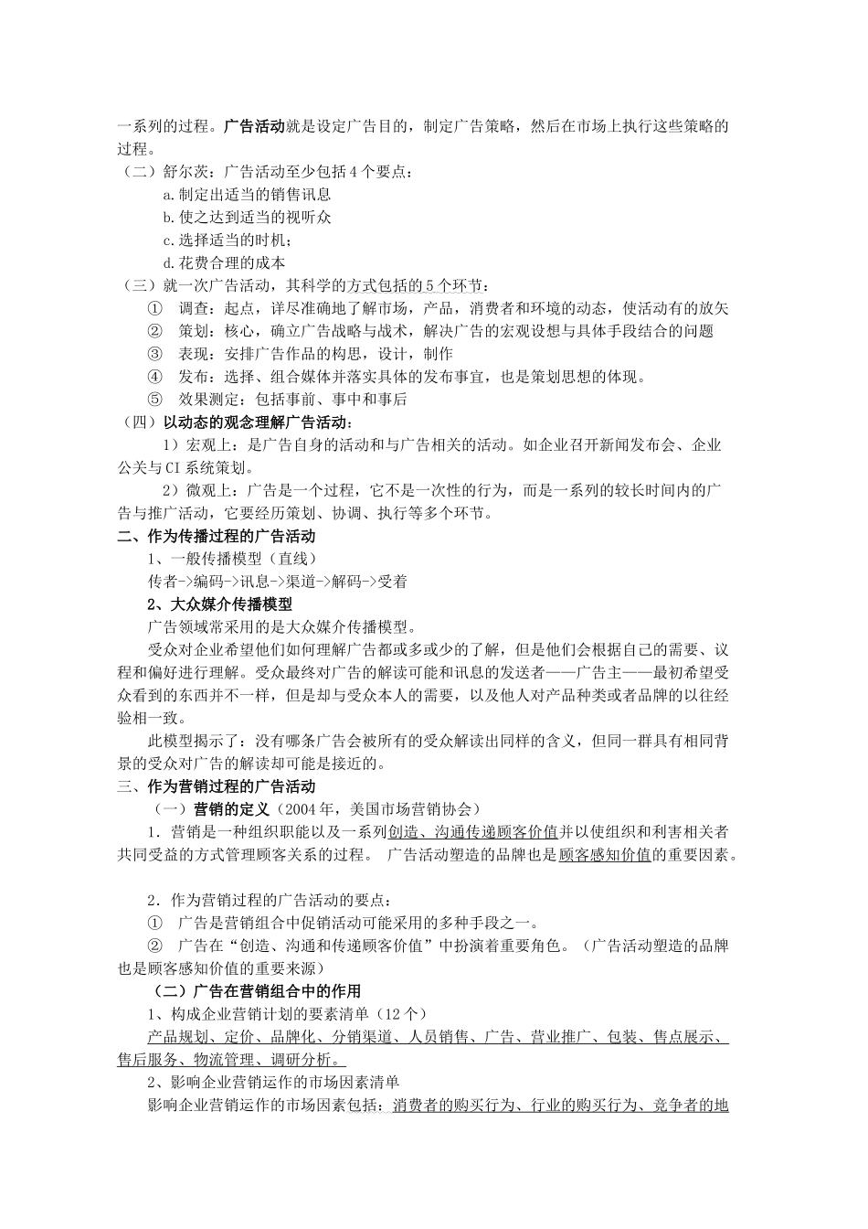 现代广告通论_第3页