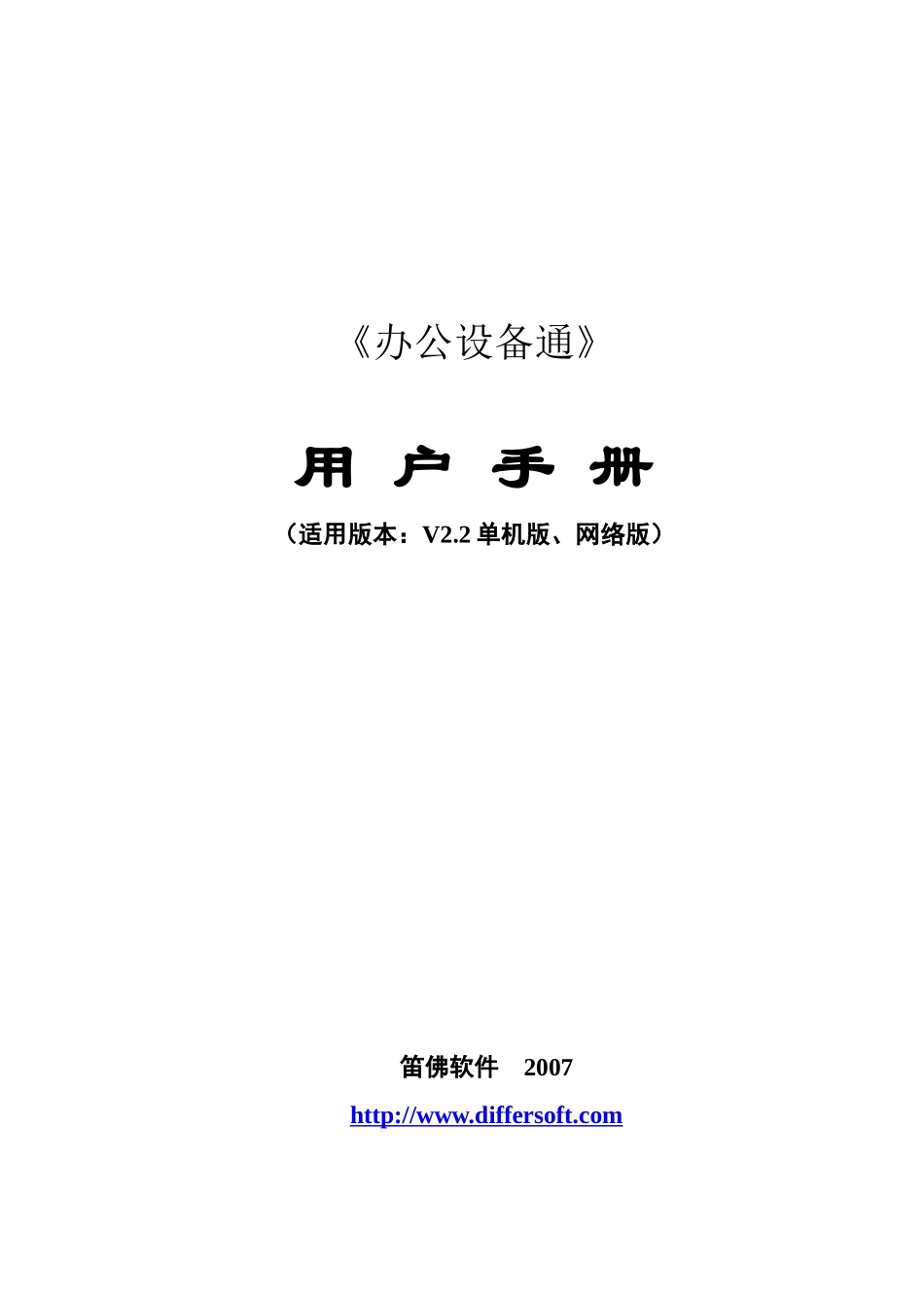 用户手册-《维修业务通》_第1页