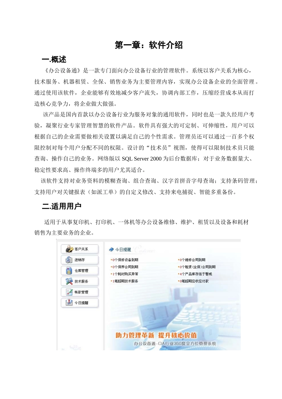 用户手册-《维修业务通》_第2页