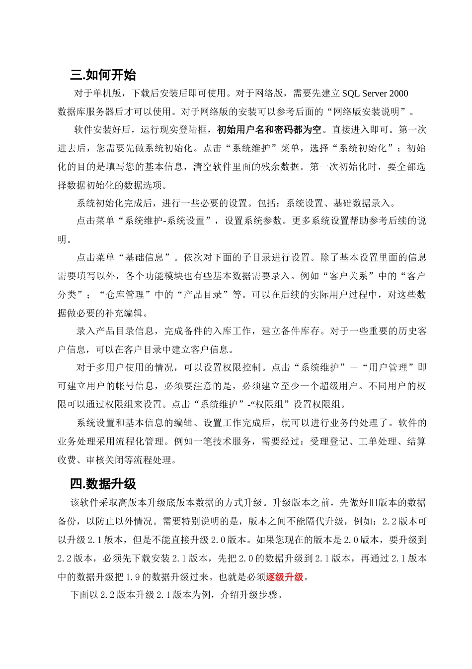 用户手册-《维修业务通》_第3页