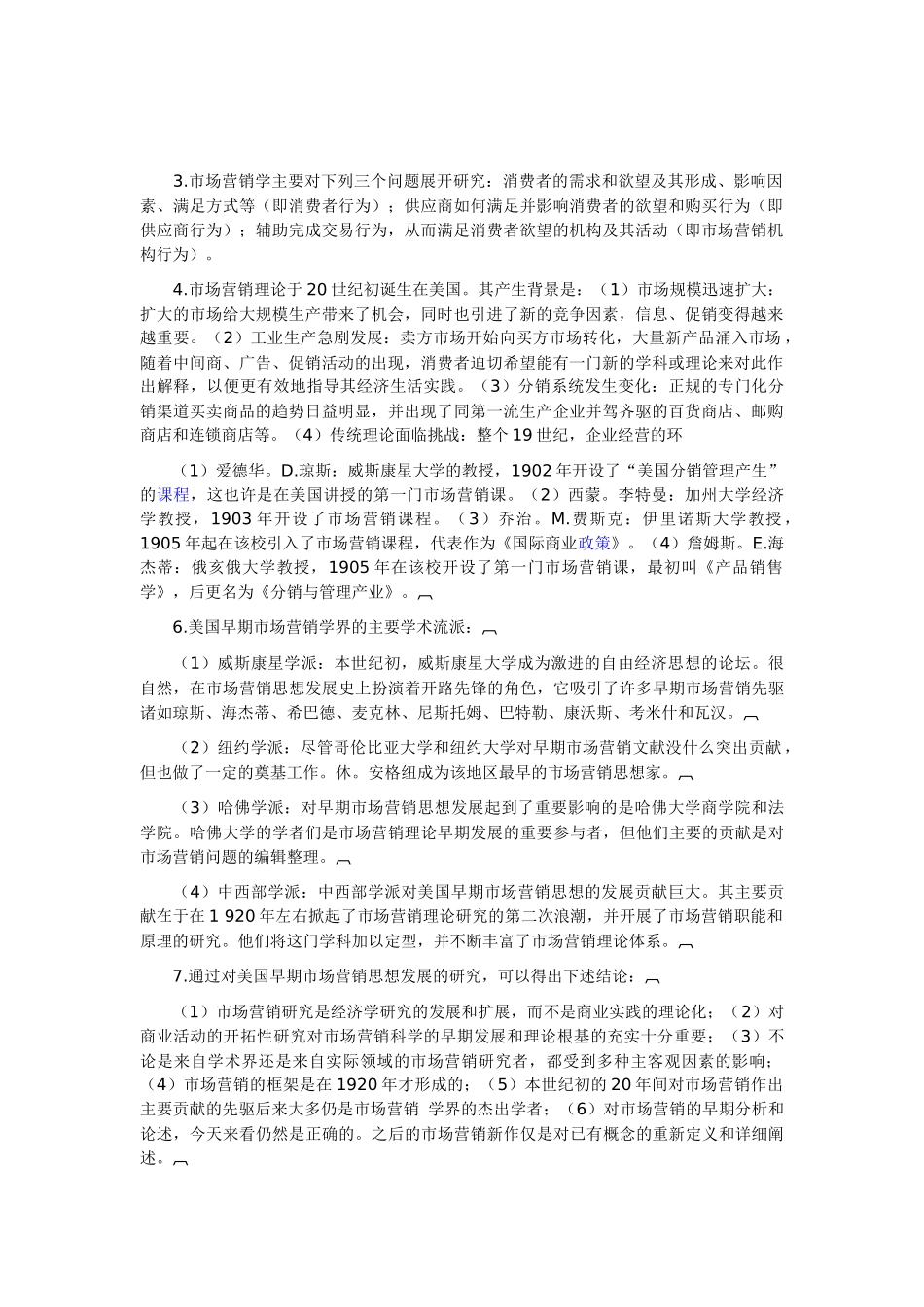 自考市场营销学_第1页