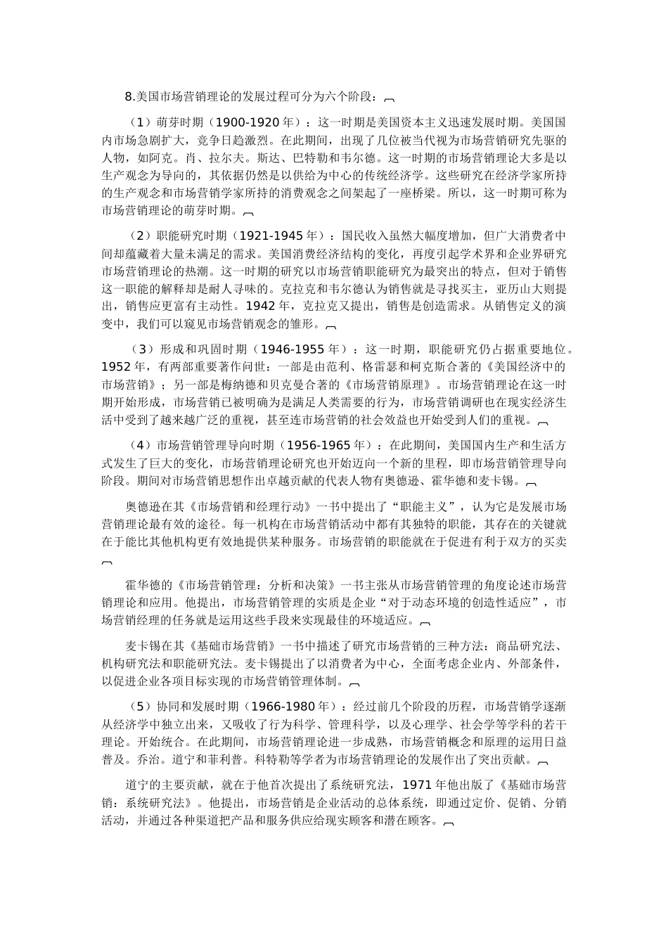 自考市场营销学_第2页