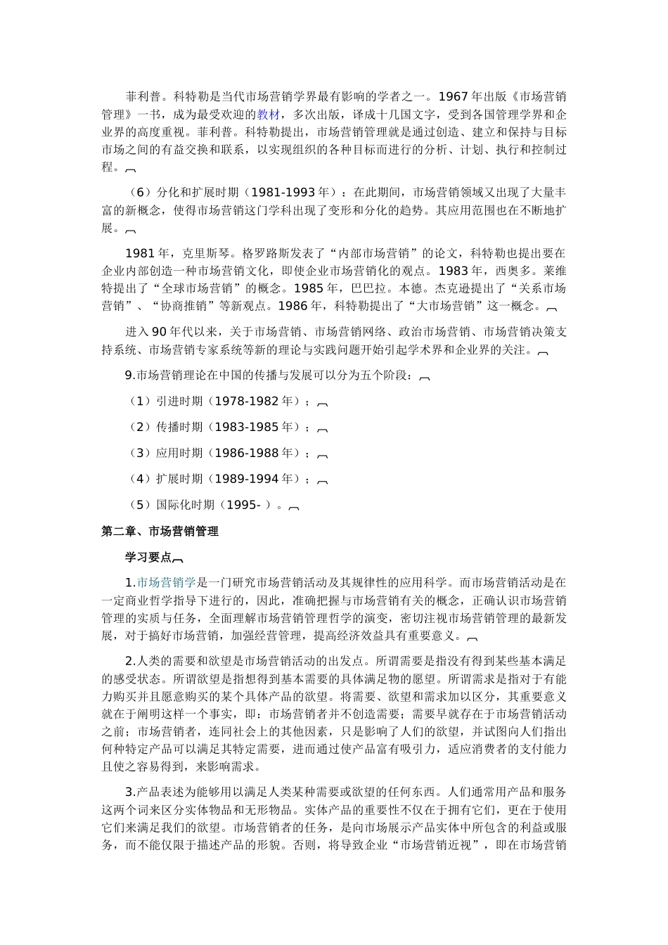 自考市场营销学_第3页