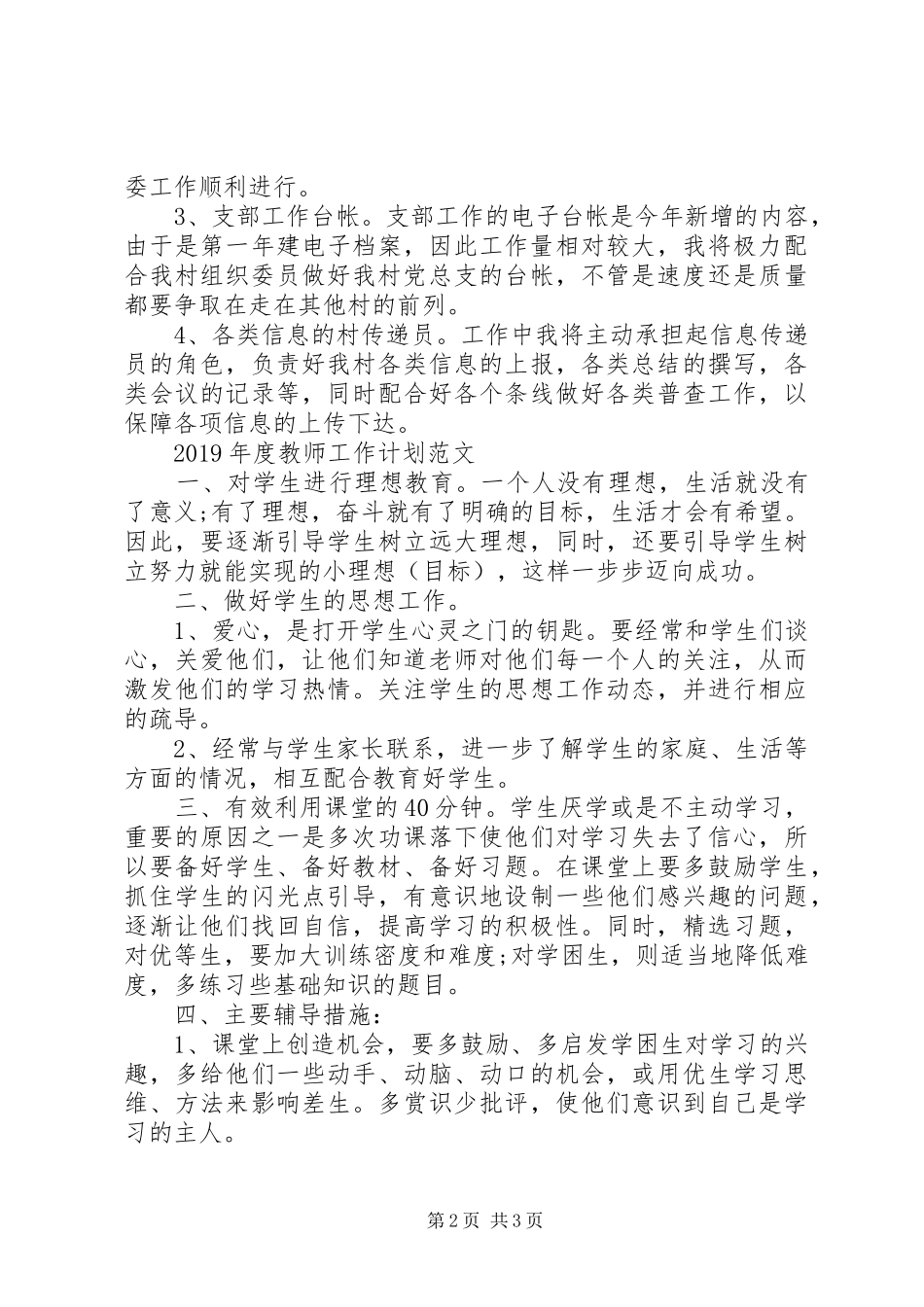 村干部XX年度工作计划_第2页