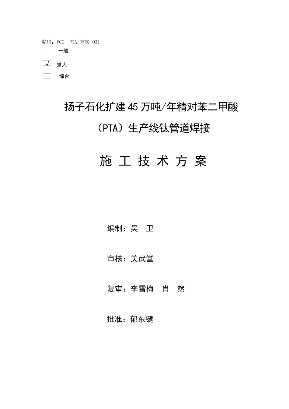 钛管道焊接施工方案_第3页