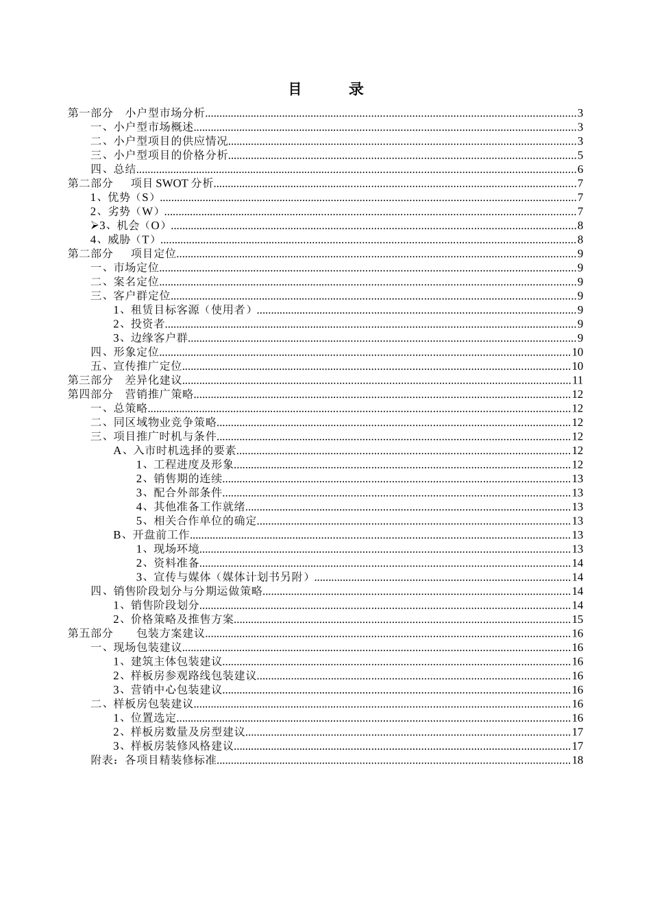 长沙某地产营销策划报告_第2页