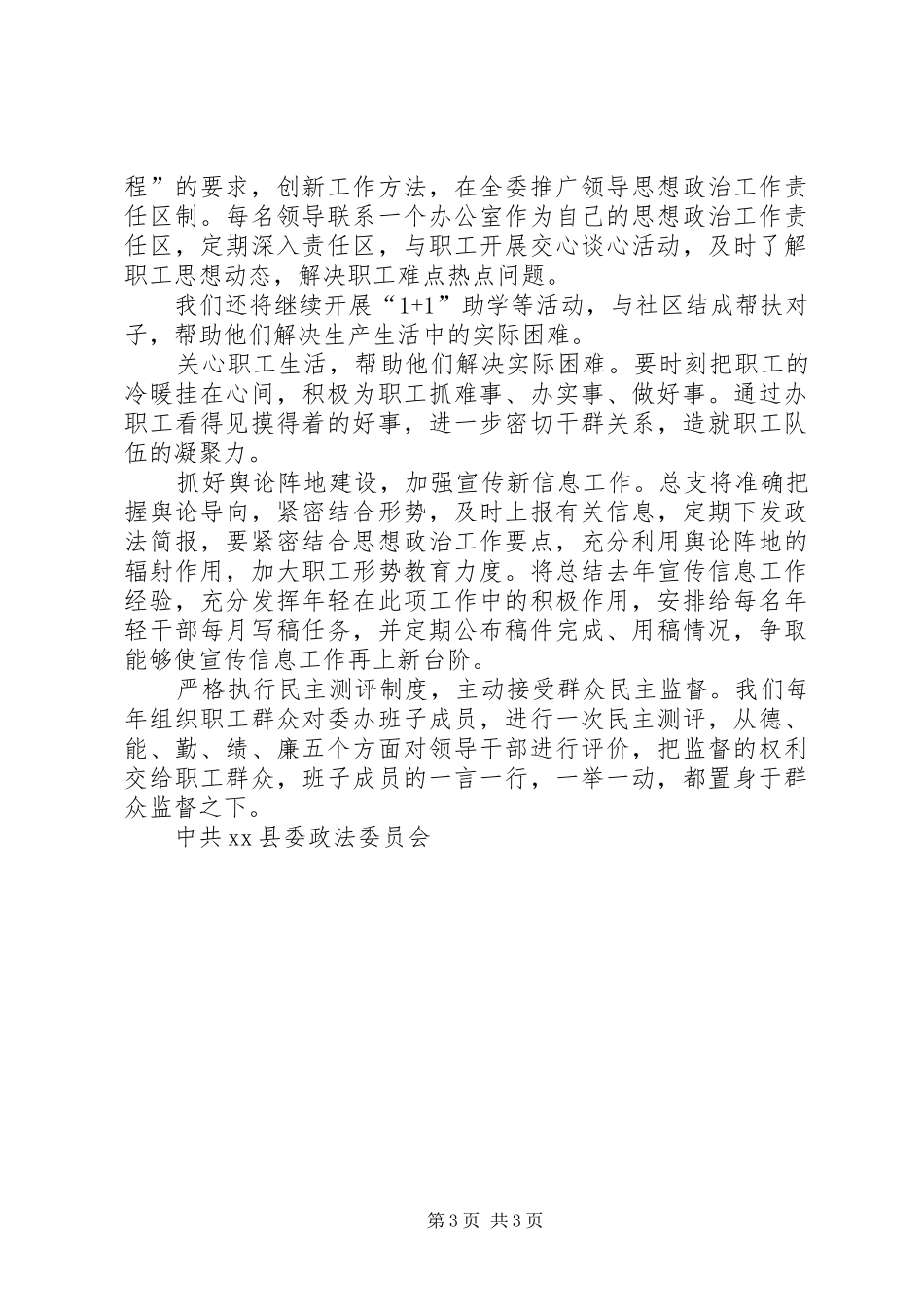 县委政法委党支部及党建工作计划(20XX年党建工作要点)_第3页