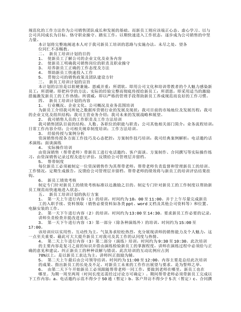 销售员培训计划书_第2页