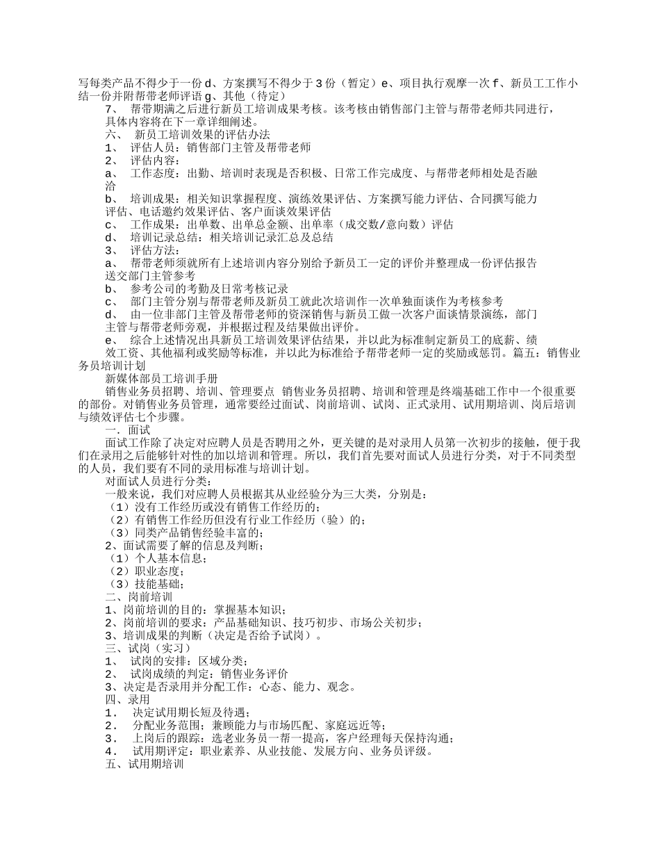 销售员培训计划书_第3页