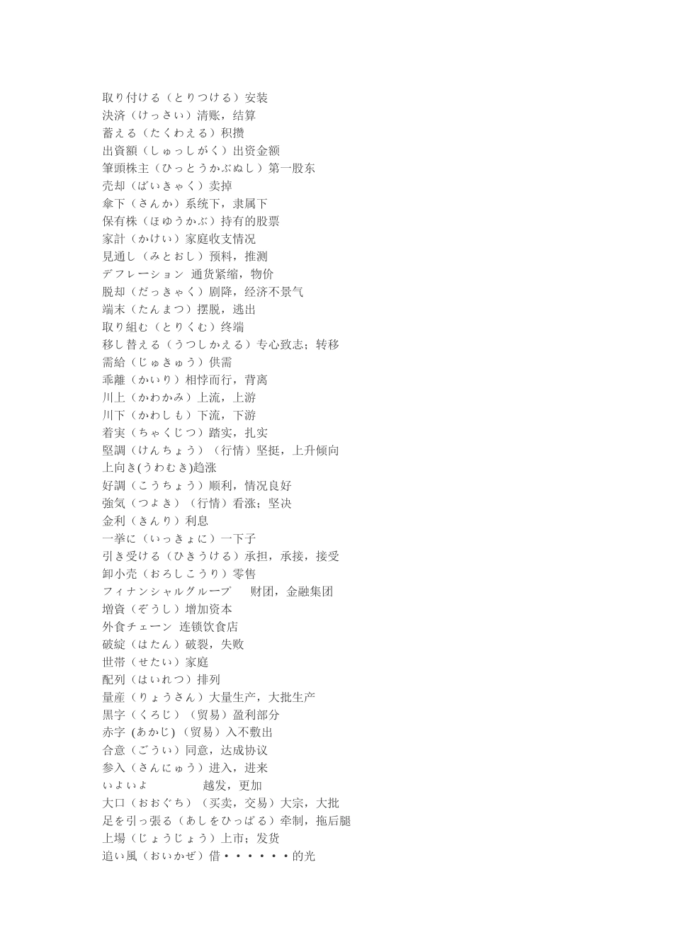 日语新闻词汇_第2页