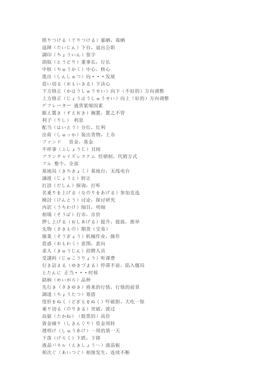 日语新闻词汇_第3页