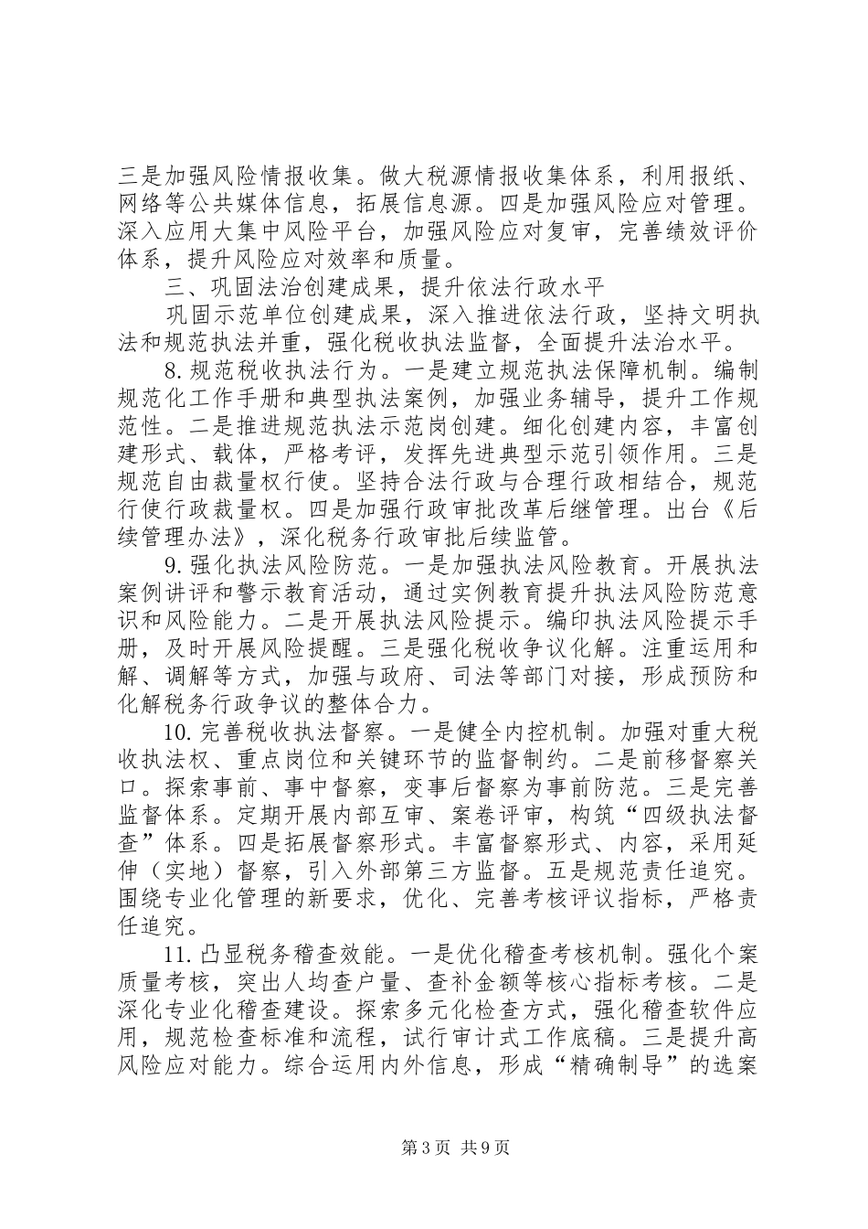 税务局重点工作安排_第3页
