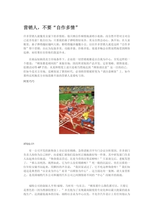 营销人，不要“自作多情”