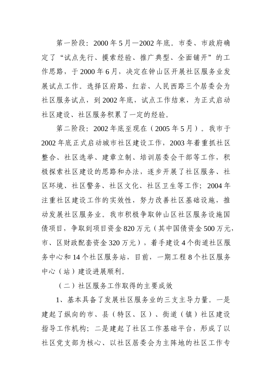 六盘水市社区服务业发展十一五_第2页