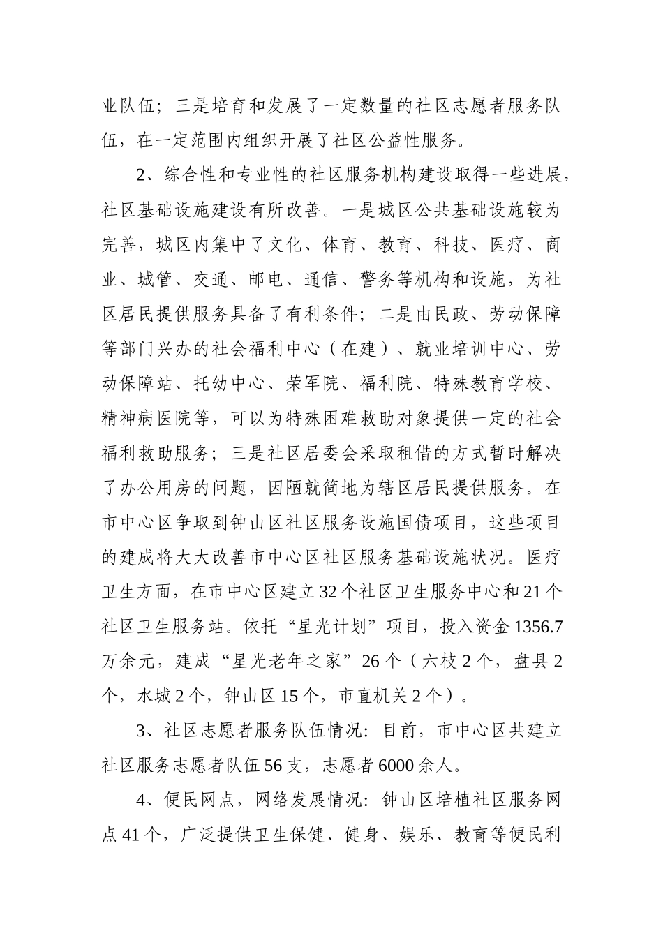 六盘水市社区服务业发展十一五_第3页