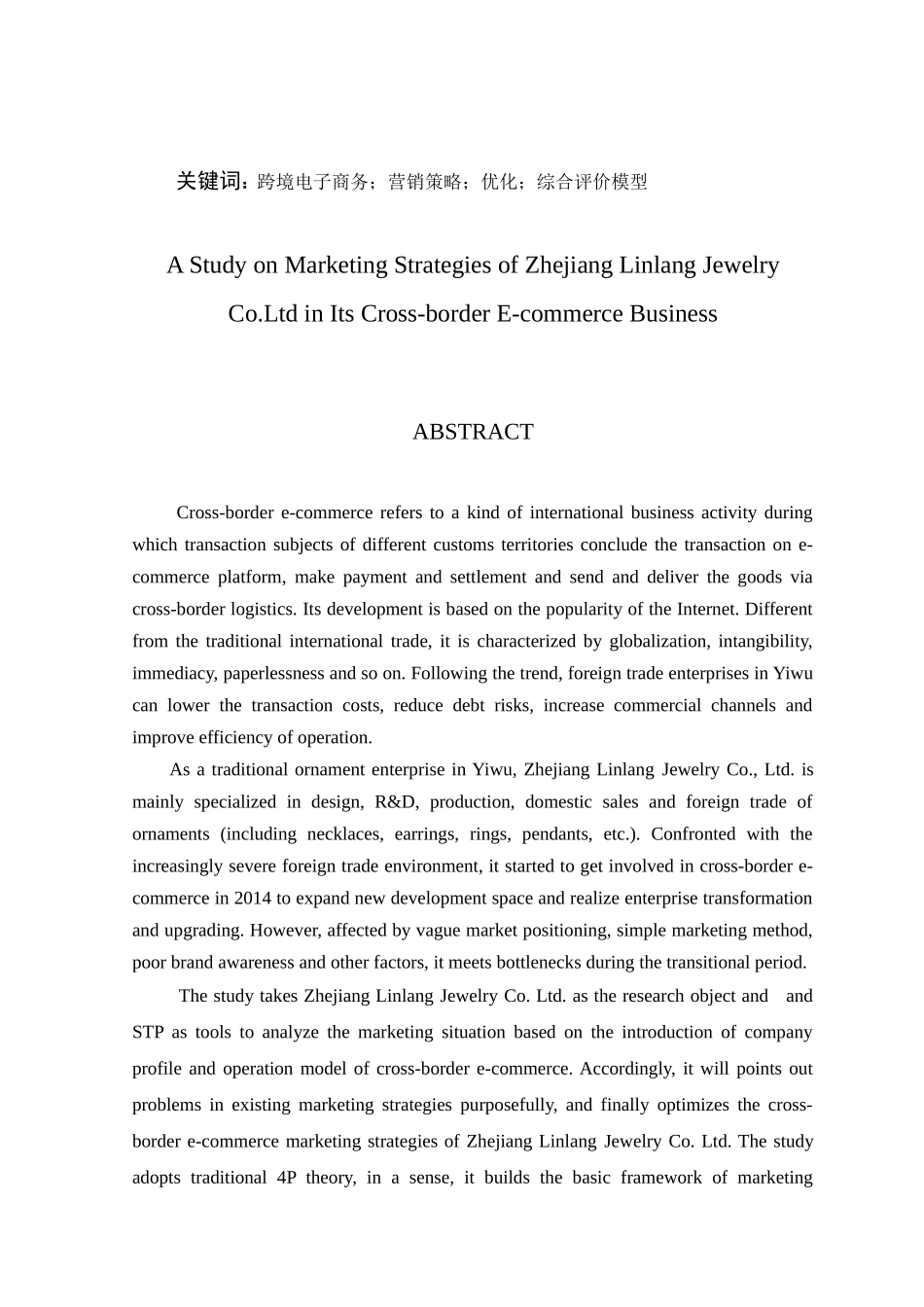 浙江琳琅饰品公司跨境电子商务营销策略优化研究_第2页