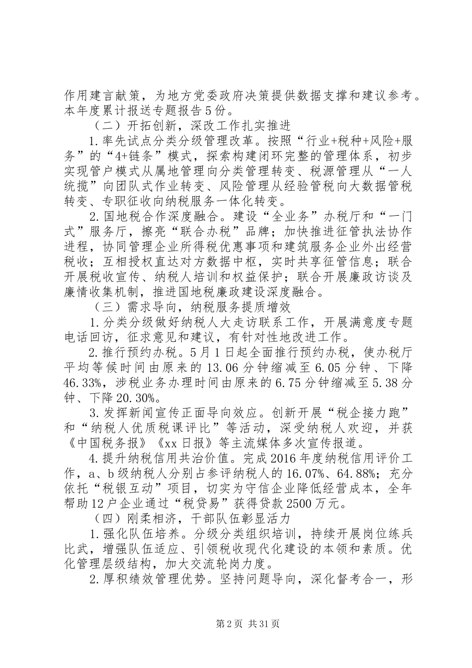 税务局XX年工作总结及XX年工作计划6篇_第2页