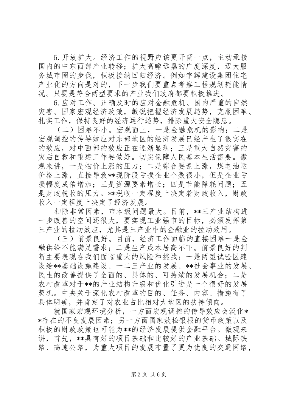 市第四季度的经济工作计划_第2页