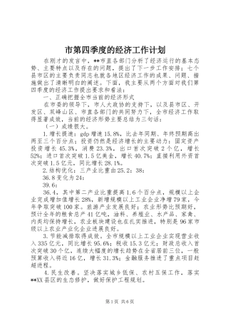 市第四季度的经济工作计划