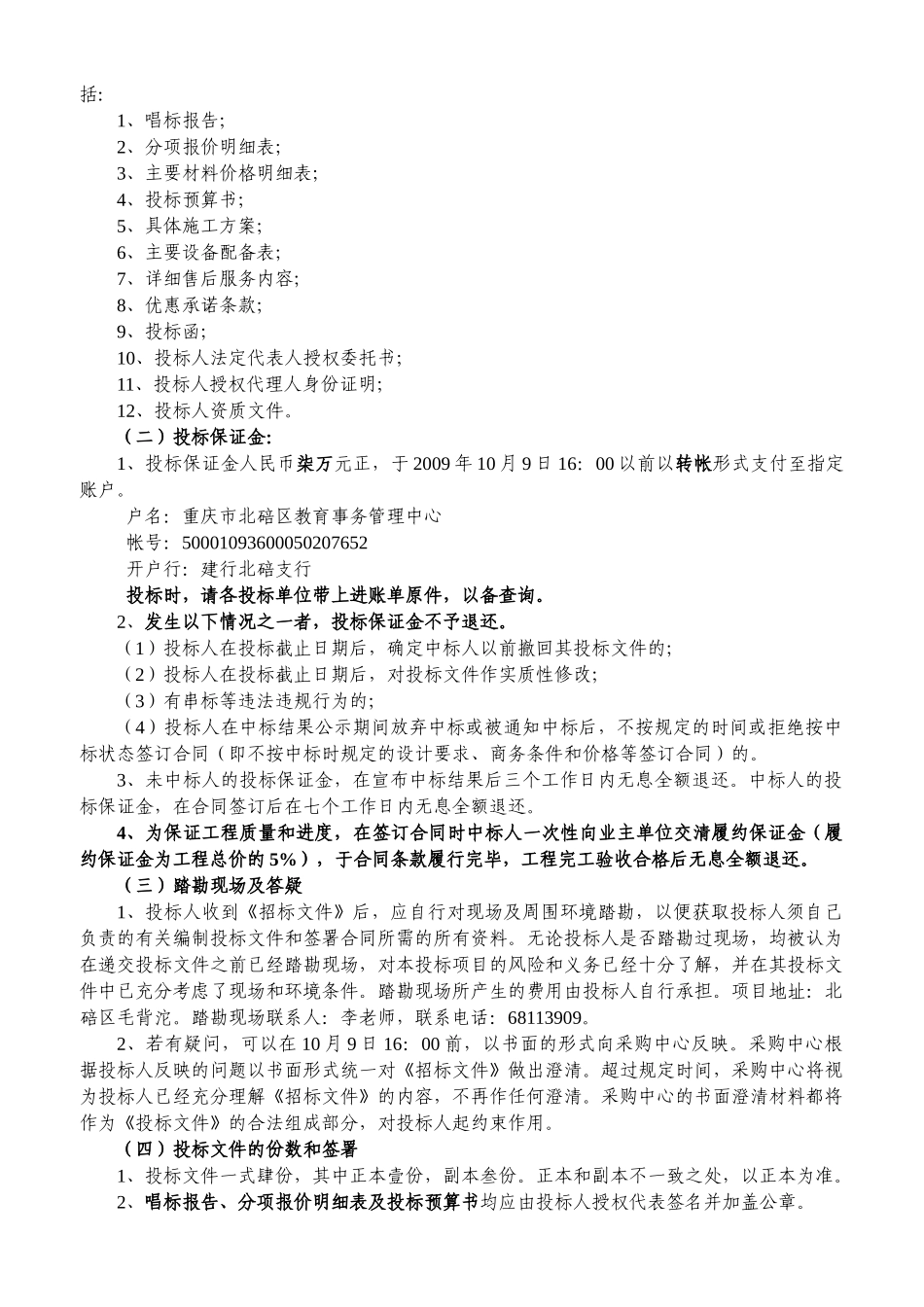 重庆市兼善中学田径场改造工程_第3页