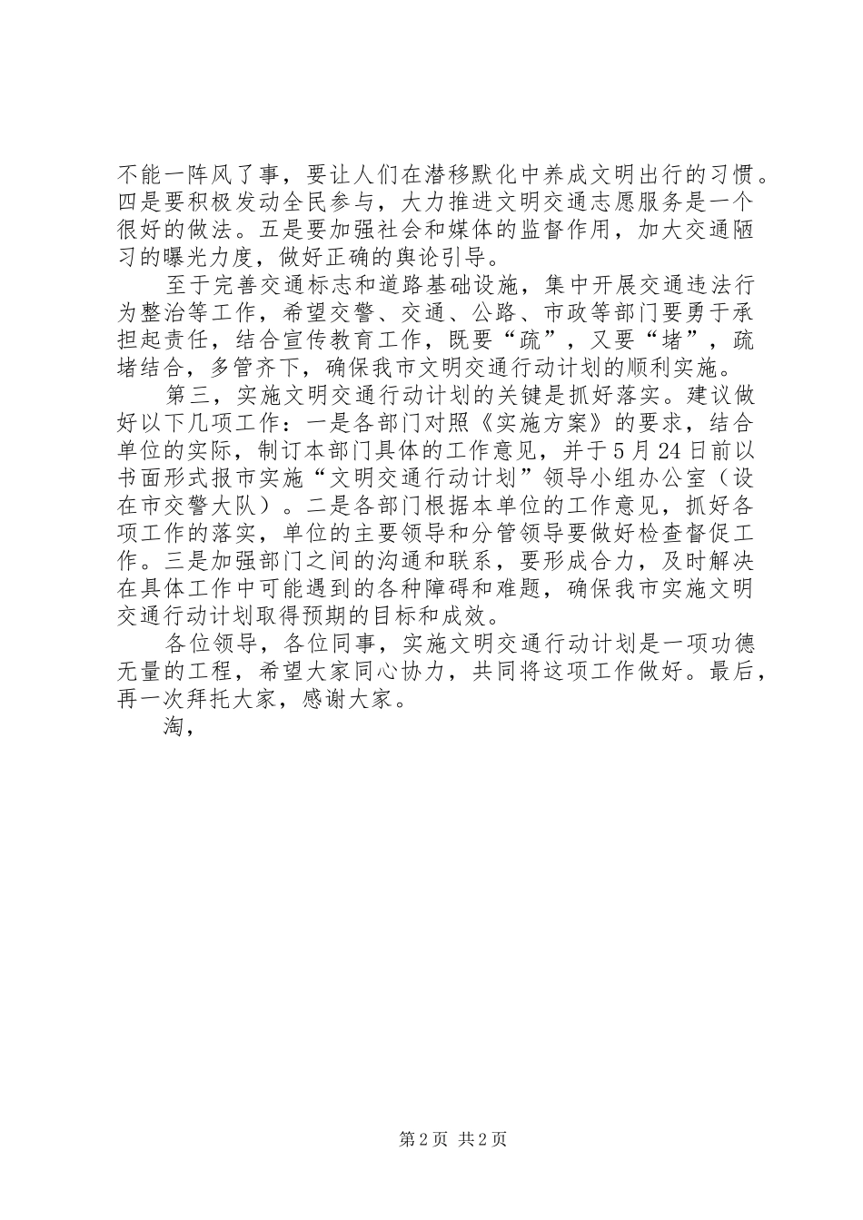 文明交通行动计划协调会上的讲话_第2页