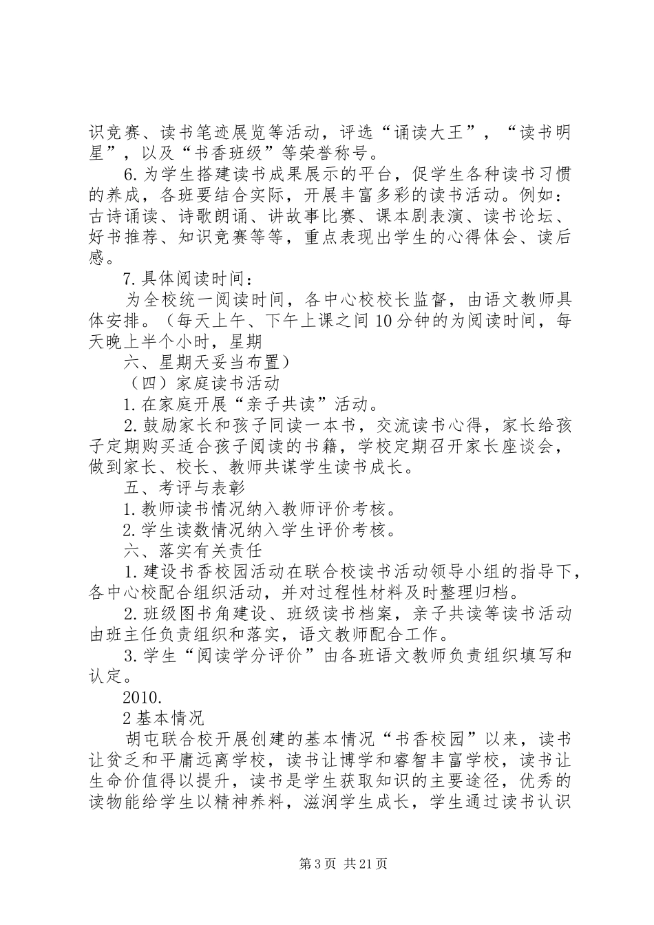 书香校园规划方案_第3页