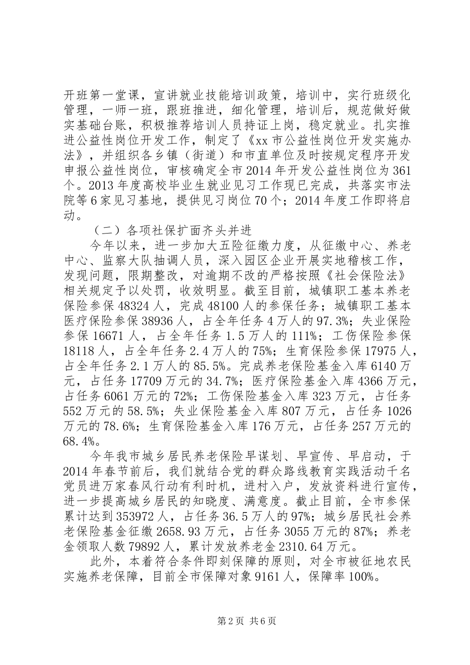 市人社局XX年上半年工作总结下半年工作计划_第2页